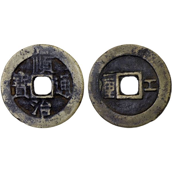 QING: Shun Zhi, 1644-1661, AE cash (4.32g), Board of Works mint, Beijing, VF