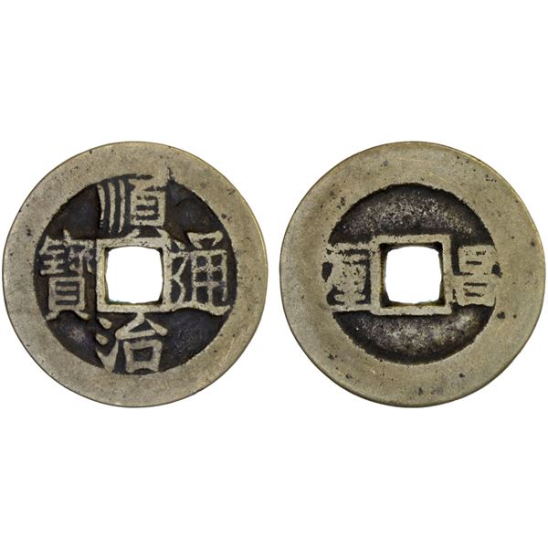 QING: Shun Zhi, 1644-1661, AE cash (4.14g), Wuchang mint, Hubei Province, F-VF