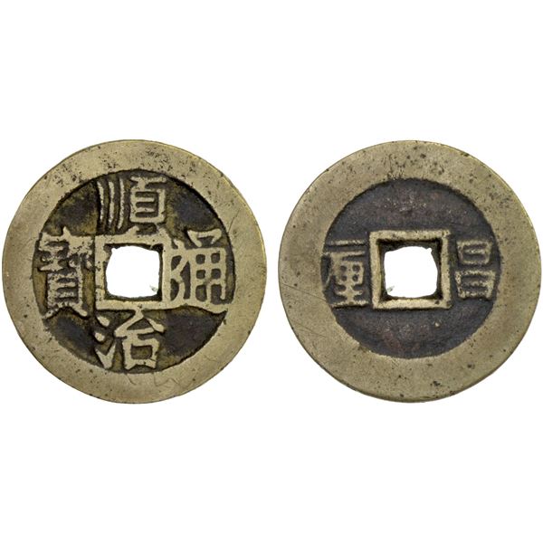 QING: Shun Zhi, 1644-1661, AE cash (4.14g), Wuchang mint, Hubei Province, F-VF