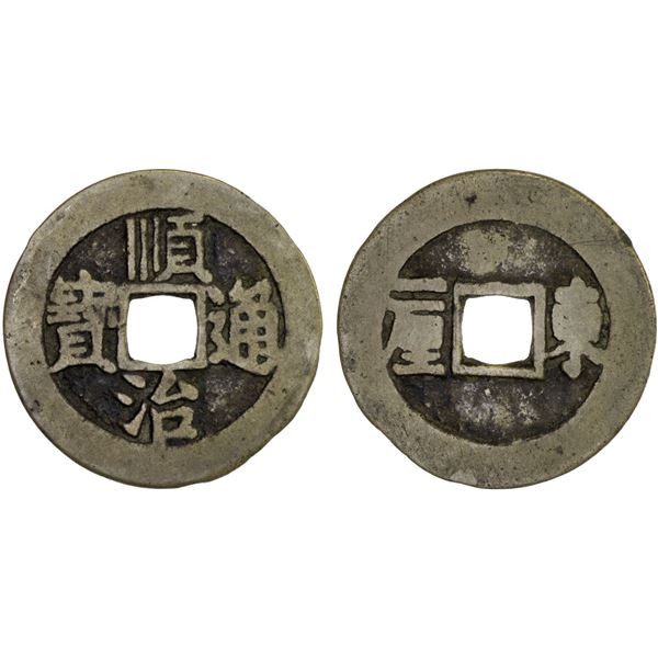 QING: Shun Zhi, 1644-1661, AE cash (3.47g), Jinan mint, Shandong Province, Fine