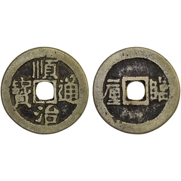 QING: Shun Zhi, 1644-1661, AE cash (4.29g), Linqing Garrison mint, Shandong Province, VF