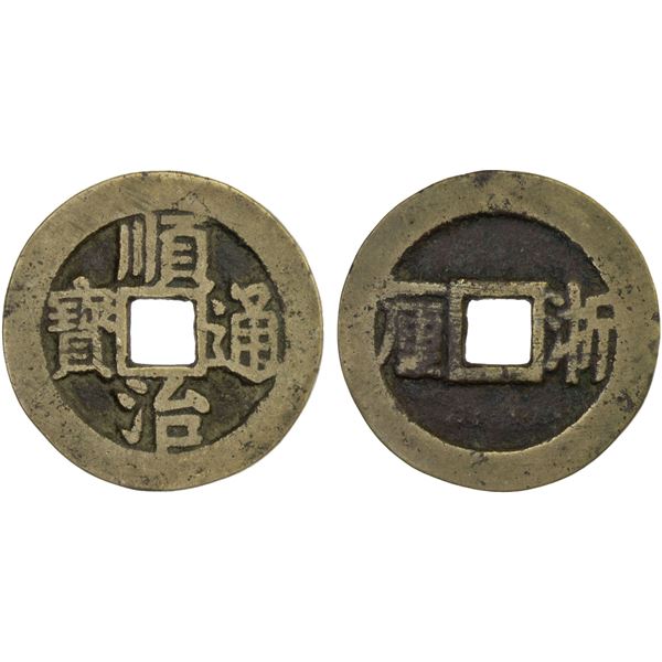 QING: Shun Zhi, 1644-1661, AE cash (3.97g), Hangzhou mint, Zhejiang Province, F-VF