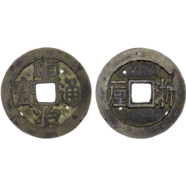QING: Shun Zhi, 1644-1661, AE cash (4.08g), Hangzhou mint, Zhejiang Province, F-VF