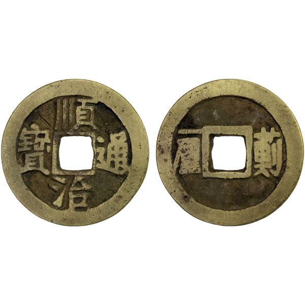 QING: Shun Zhi, 1644-1661, AE cash (3.33g), Jizhou Garrison mint, Zhihi Province, F-VF