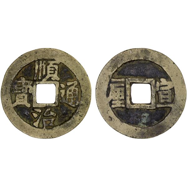 QING: Shun Zhi, 1644-1661, AE cash (3.99g), Xuanhua Garrison mint, Zhihli Province, Fine