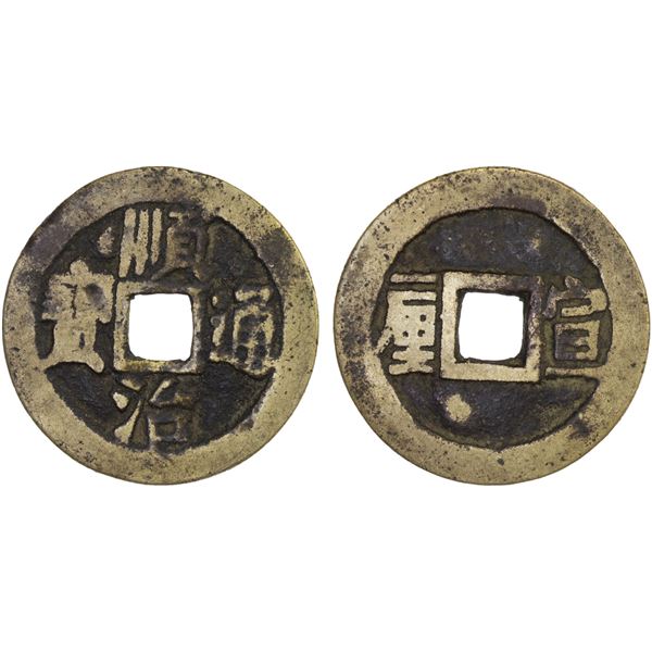 QING: Shun Zhi, 1644-1661, AE cash (3.52g), Xuanhua Garrison mint, Zhihli Province, Fine