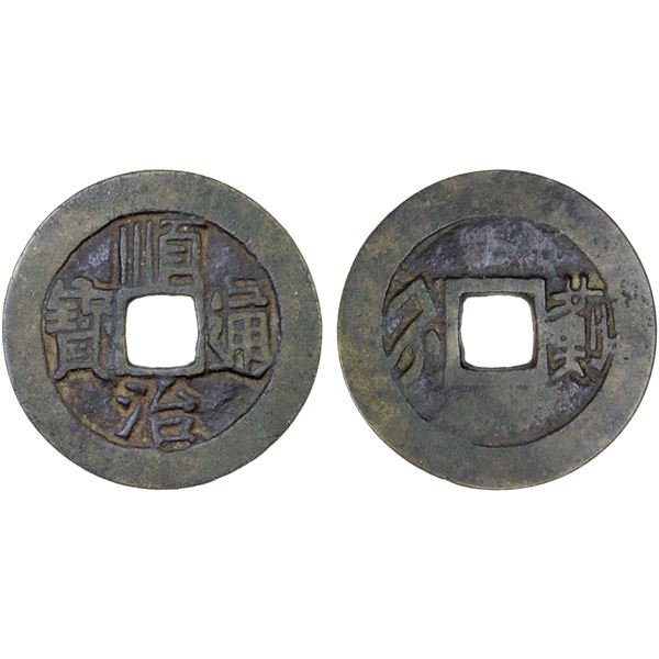 QING: Shun Zhi, 1644-1661, AE cash (4.01g), Jizhou Garrison mint, Zhihli Province, F-VF