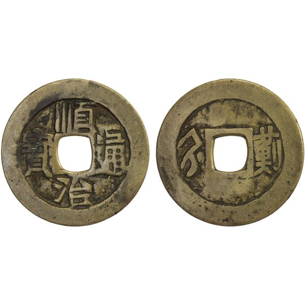 QING: Shun Zhi, 1644-1661, AE cash (3.45g), Jizhou Garrison mint, Zhihli Province, Fine