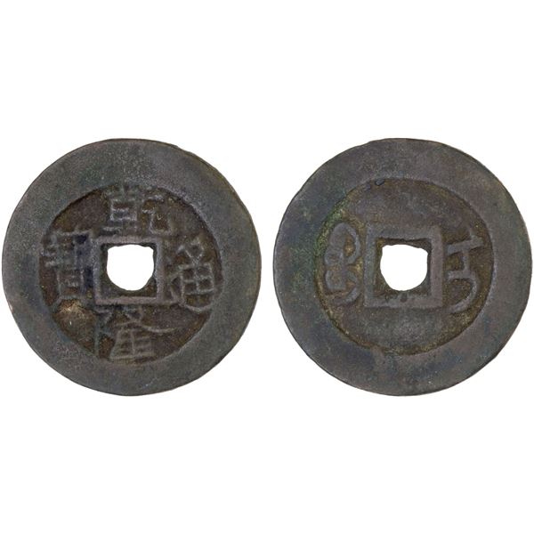 QING: Qian Long, 1736-1795, AE cash (4.25g), Ili mint, Xinjiang PRovince, VF