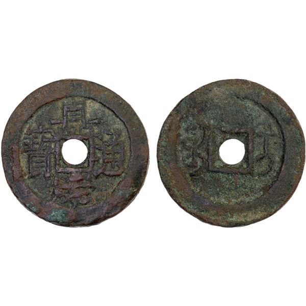 QING: Jia Qing, 1796-1820, AE cash (6.16g), Ili mint, Xinjiang PRovince, VF