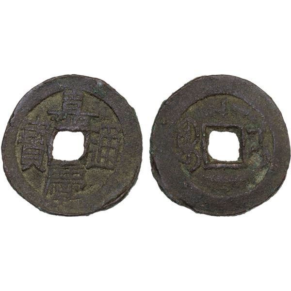 QING: Jia Qing, 1796-1820, AE cash (3.91g), Ili mint, Xinjiang PRovince, VF