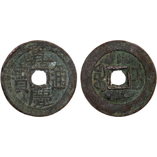 QING: Jia Qing, 1796-1820, AE cash (4.82g), Ili mint, Xinjiang PRovince, VF