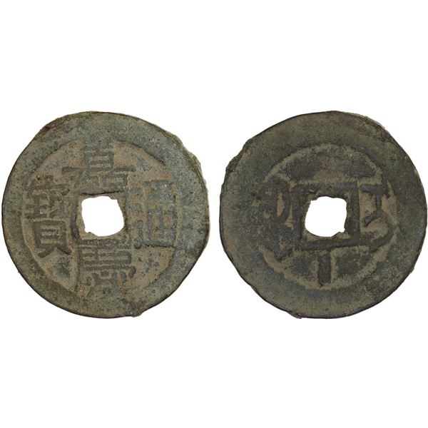 QING: Jia Qing, 1796-1820, AE cash (4.21g), Ili mint, Xinjiang PRovince, VF