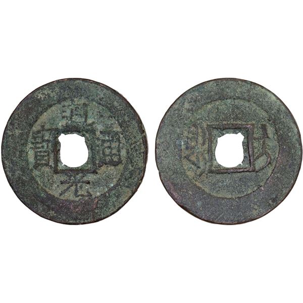 QING: Dao Guang, 1821-1850, AE cash (5.21g), Ili mint, Xinjiang PRovince, VF