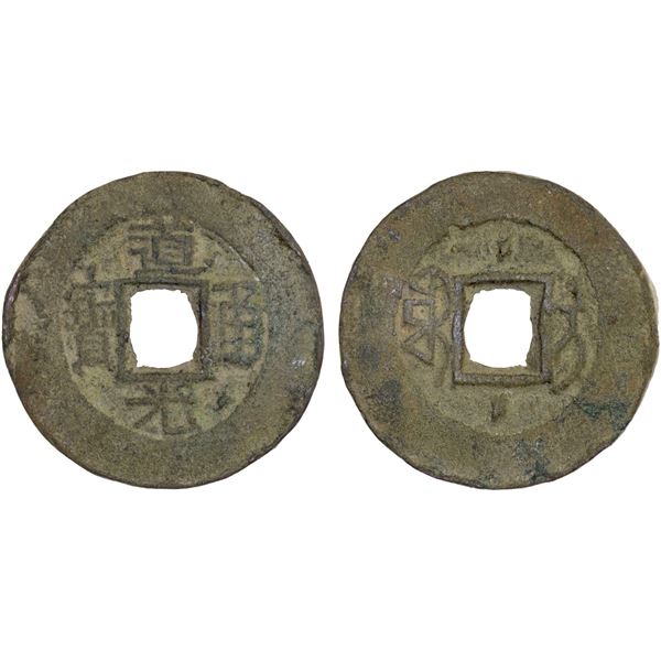 QING: Dao Guang, 1821-1850, AE cash (4.33g), Ili mint, Xinjiang PRovince, VF
