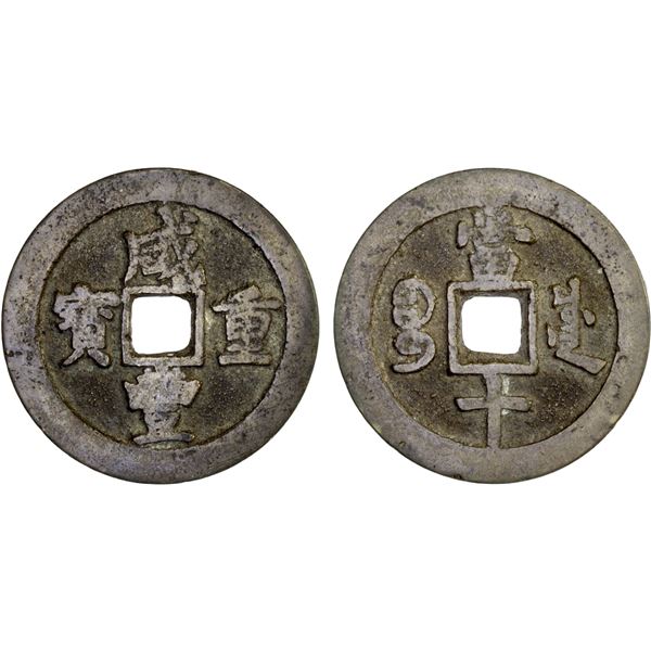 QING: Qian Long, 1851-1861, AE 10 cash (15.23g), Chengdu mint, Sichuan Province, VF