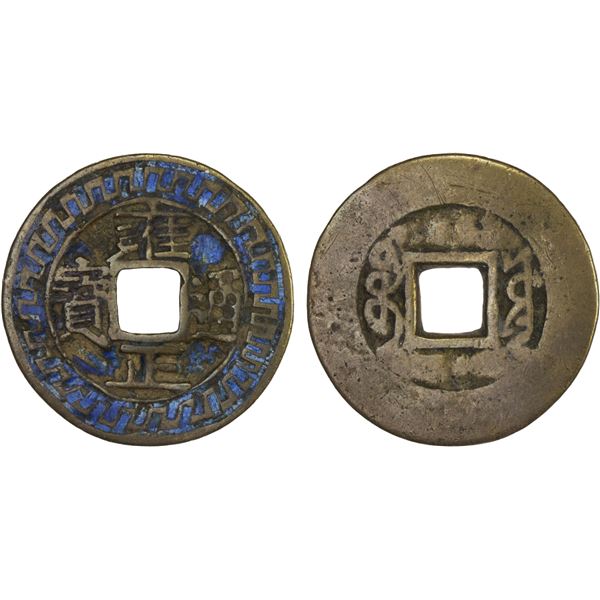 CHINA: AE charm (4.85g), F-VF