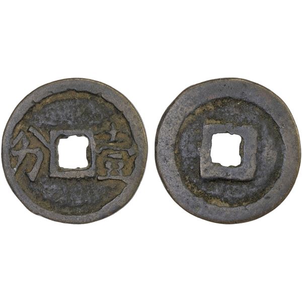 CHINA: AE token (3.72g), VF