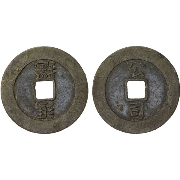 INDONESIA: BANGKA ISLAND: Ma Nao Gongsi, tin cash (3.69g), ca. 1780-1825, VF-XF