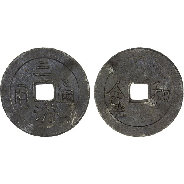 INDONESIA: BANGKA ISLAND: tin cash (3.45g), ca. 1780-1825, Choice VF