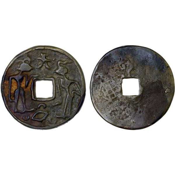 INDONESIA: JAVA: AE gobog (17.48g), VF