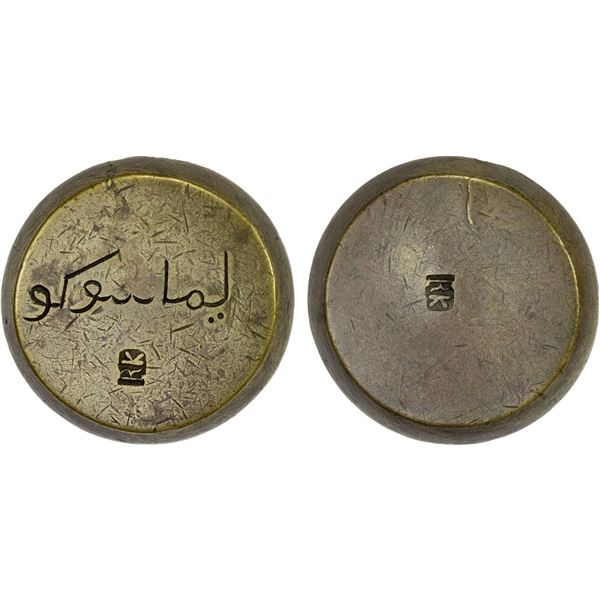 INDONESIA: SUMATRA: brass weight (33.51g), ca. late 18th century, VF