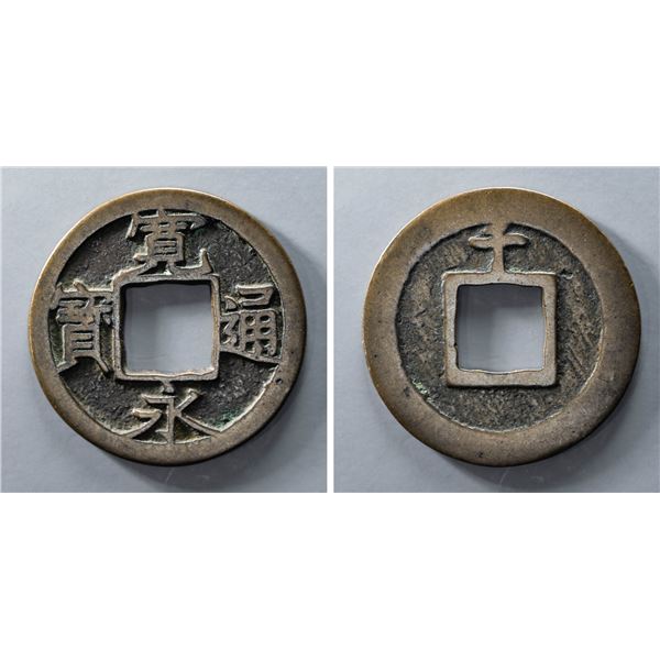 JAPAN: Tokugawa, 1603-1868, AE mon, Ishinomake Mint, Sendai, Mutsu Province, VF
