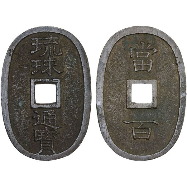 JAPAN: RYUKYUS: Sho Tai, 1848-1879, AE 100 mon (21.36g), VF