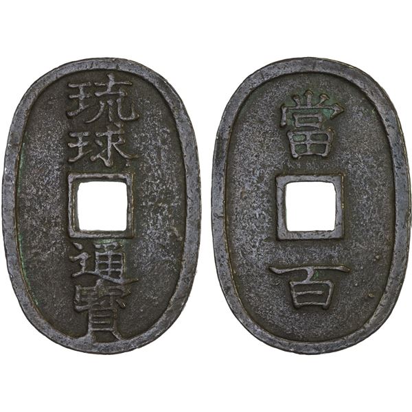 JAPAN: RYUKYUS: Sho Tai, 1848-1879, AE 100 mon (19.94g), VF