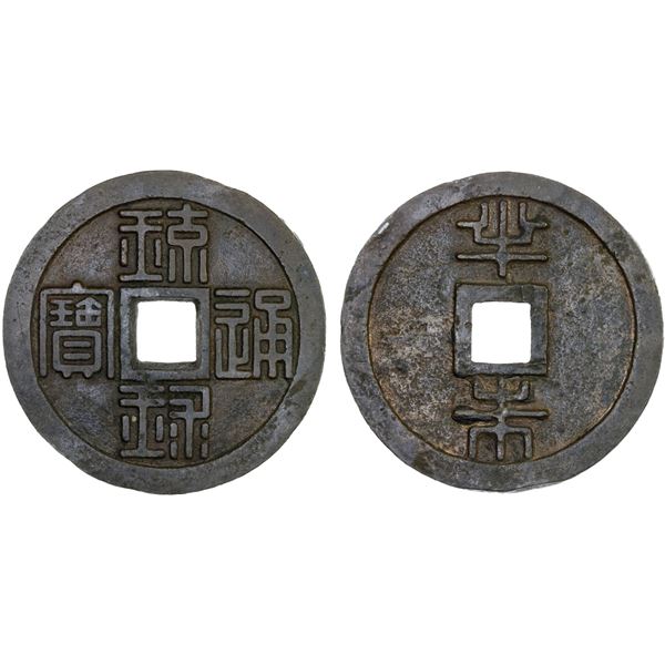 JAPAN: RYUKYUS: Sho Tai, 1848-1879, AE 125 mon (33.57g), Isonohama mint, VF