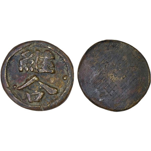 THAILAND: brass gambling token (8.64g), late 18th to late 19th century, Choice VF