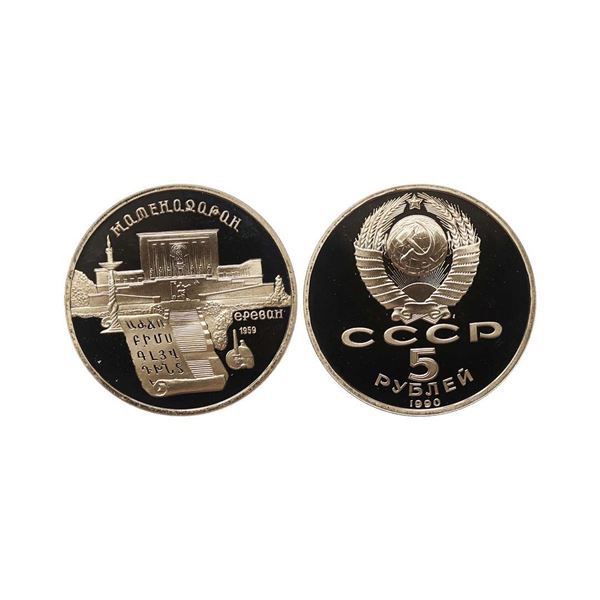Soviet Union, Proof Coin, Copper-Nickel, 1990