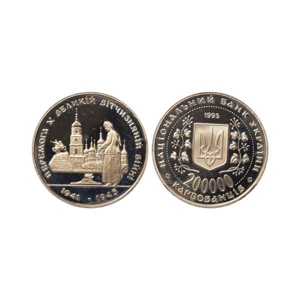 Ukrainia, Commemorative issue, 1995, 200000 Karbovantsiv, copper-nickel