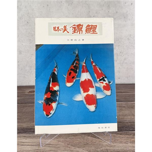 Fancy Carp The Beauty of Japan