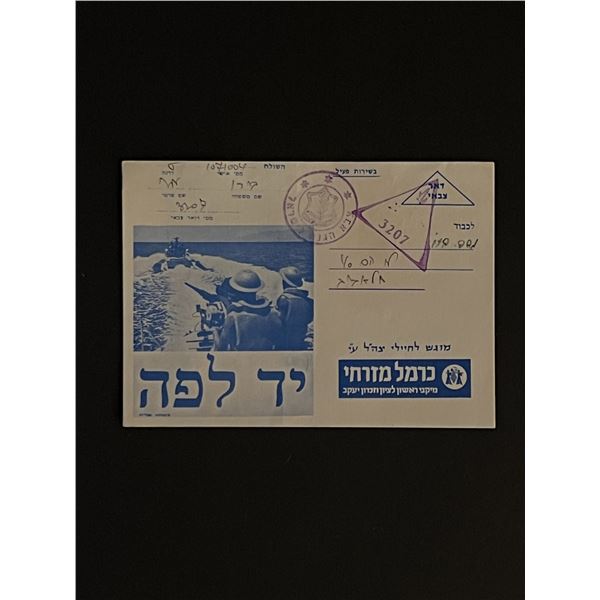 1967 Israel Army Postcard
