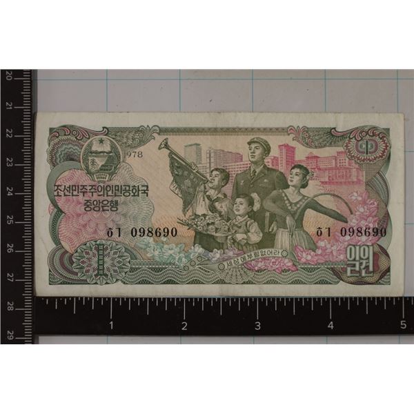1978 NORTH KOREA 1 WON CRISP AU/UNC COLORIZED BILL