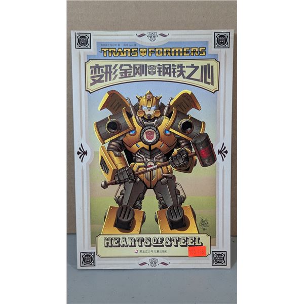 Chinese Edition Transformers: Evolutions Hearts of Steel Comic Book