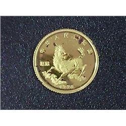 1996 China 1/20 Oz. Gold Unicorn (Proof) 5 Yuan