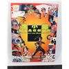 Image 1 : #500 Bruce Lee Memorabilia Reference Book