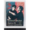 Image 1 : #510 2003 Ukranian Bruce Lee Martial Arts Book