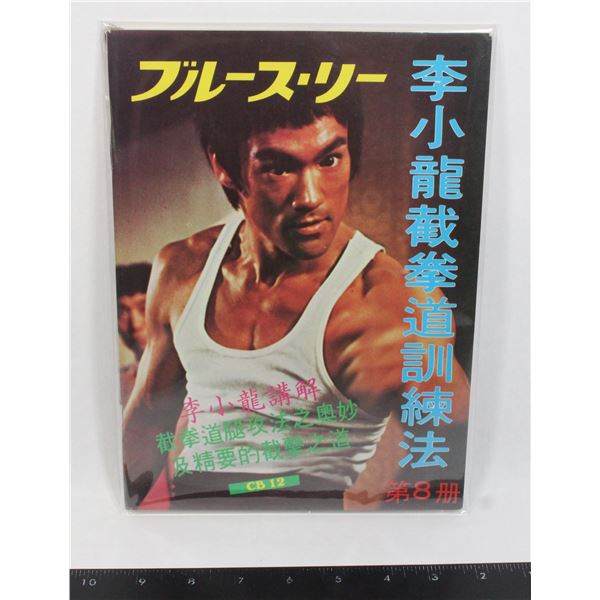 #516 Vintage Japanese Bruce Lee Magazine Kanii