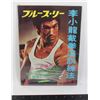 Image 1 : #516 Vintage Japanese Bruce Lee Magazine Kanii
