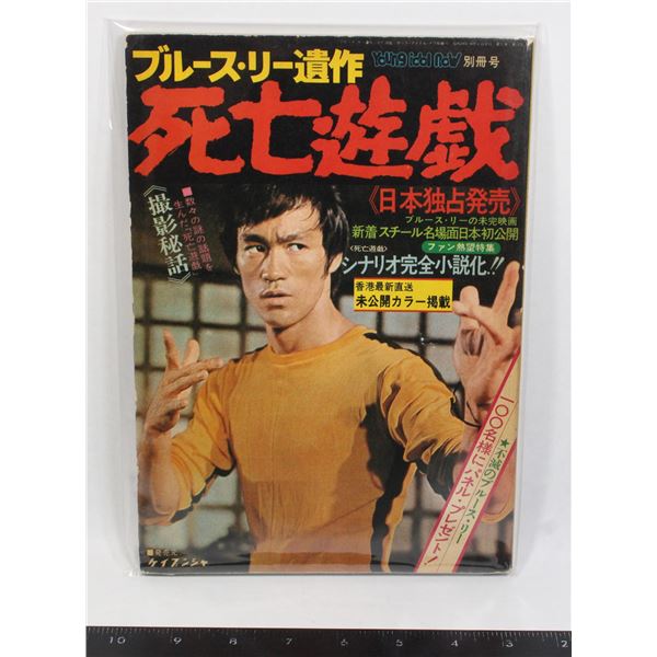 #517 1974 Bruce Lee Japanese Language Magazine