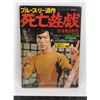 Image 1 : #517 1974 Bruce Lee Japanese Language Magazine