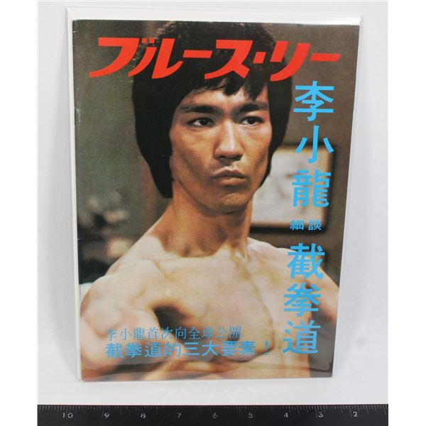 #544 Vintage Japanese Language Bruce Lee Magazine