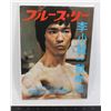 Image 1 : #544 Vintage Japanese Language Bruce Lee Magazine
