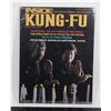Image 1 : #554 Inside Kung-Fu Magazine Vol  5 #1 March 1978