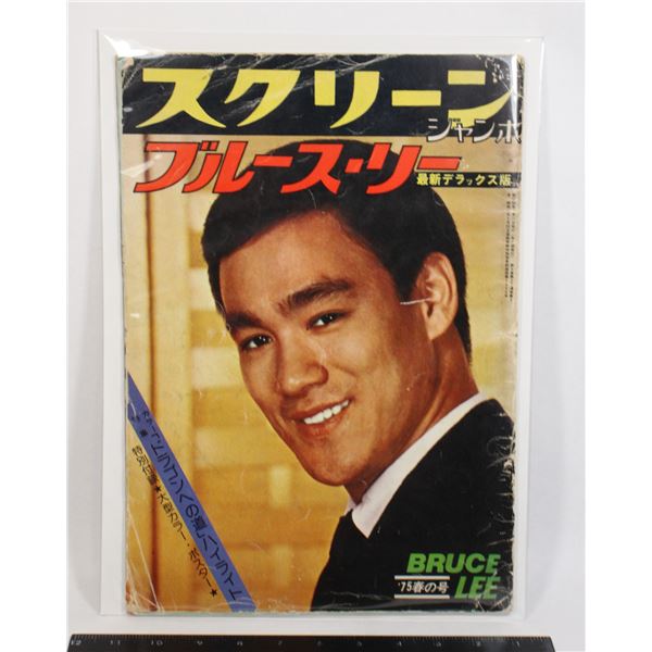 #565 1975 Large Size Japanese Bruce Lee Magazine