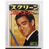 Image 1 : #565 1975 Large Size Japanese Bruce Lee Magazine