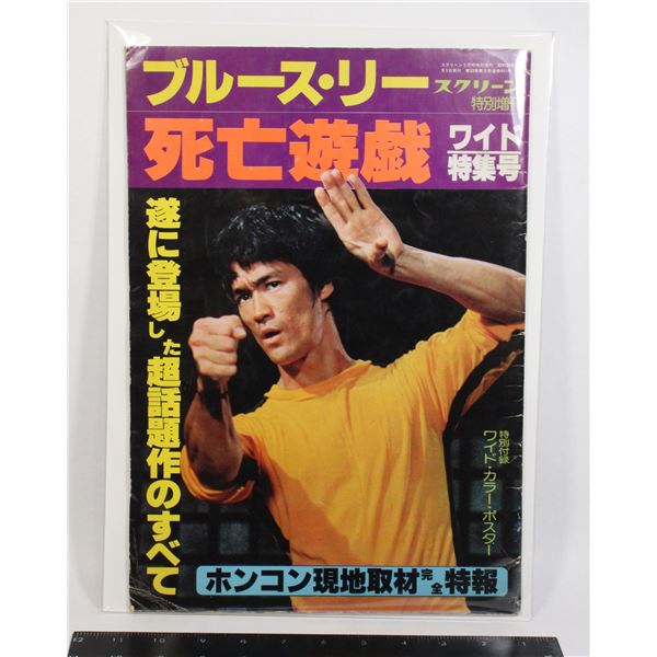 #567 1970's Japanese Bruce Lee Magazine